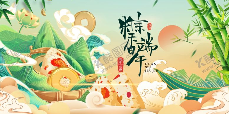 编号：98552301270226467776【酷图网】源文件下载-端午节