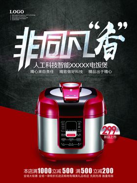 电饭煲海报