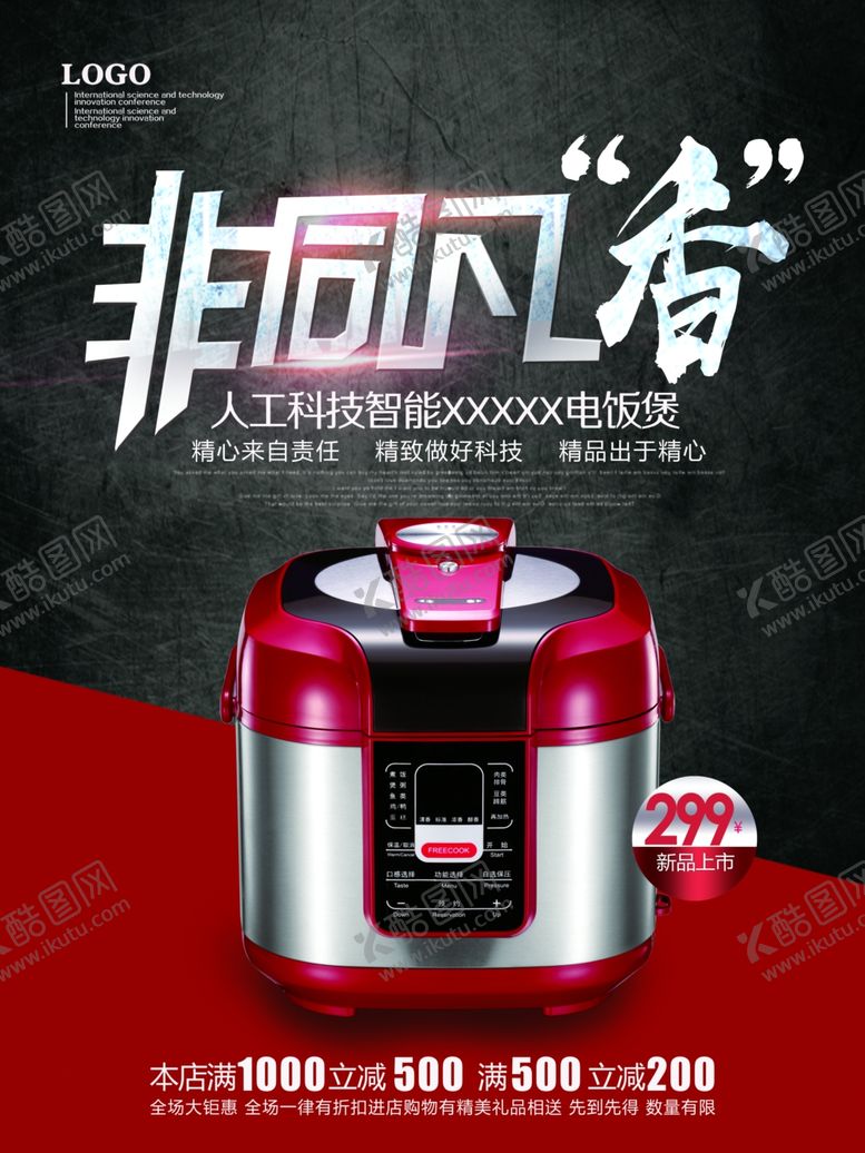 编号：65587910060157365689【酷图网】源文件下载-电饭煲海报