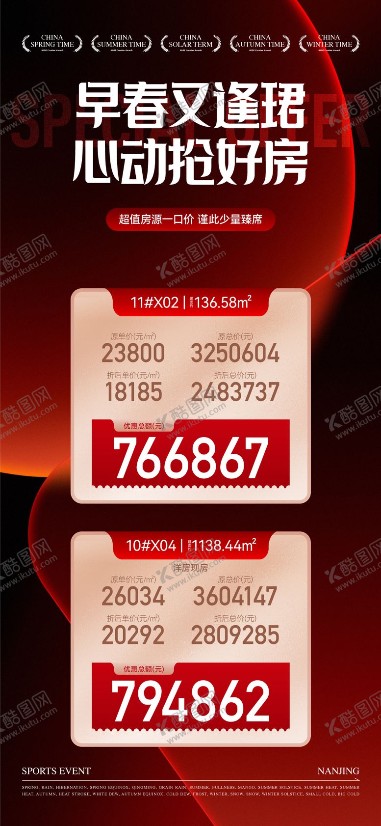 编号：82571705171643351426【酷图网】源文件下载-特价房活动海报