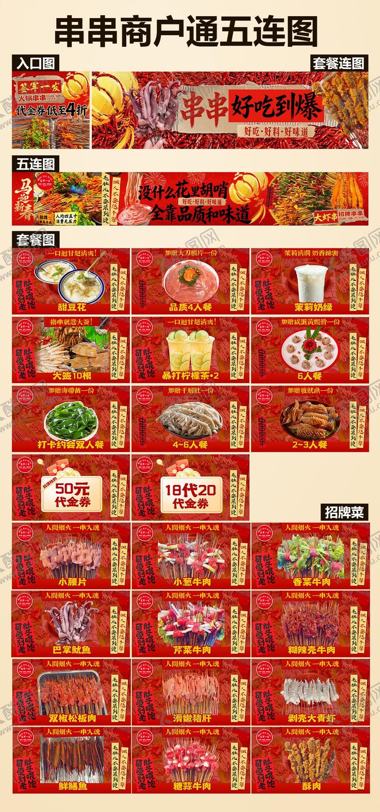 编号：21544003172158042519【酷图网】源文件下载-火锅串串banner