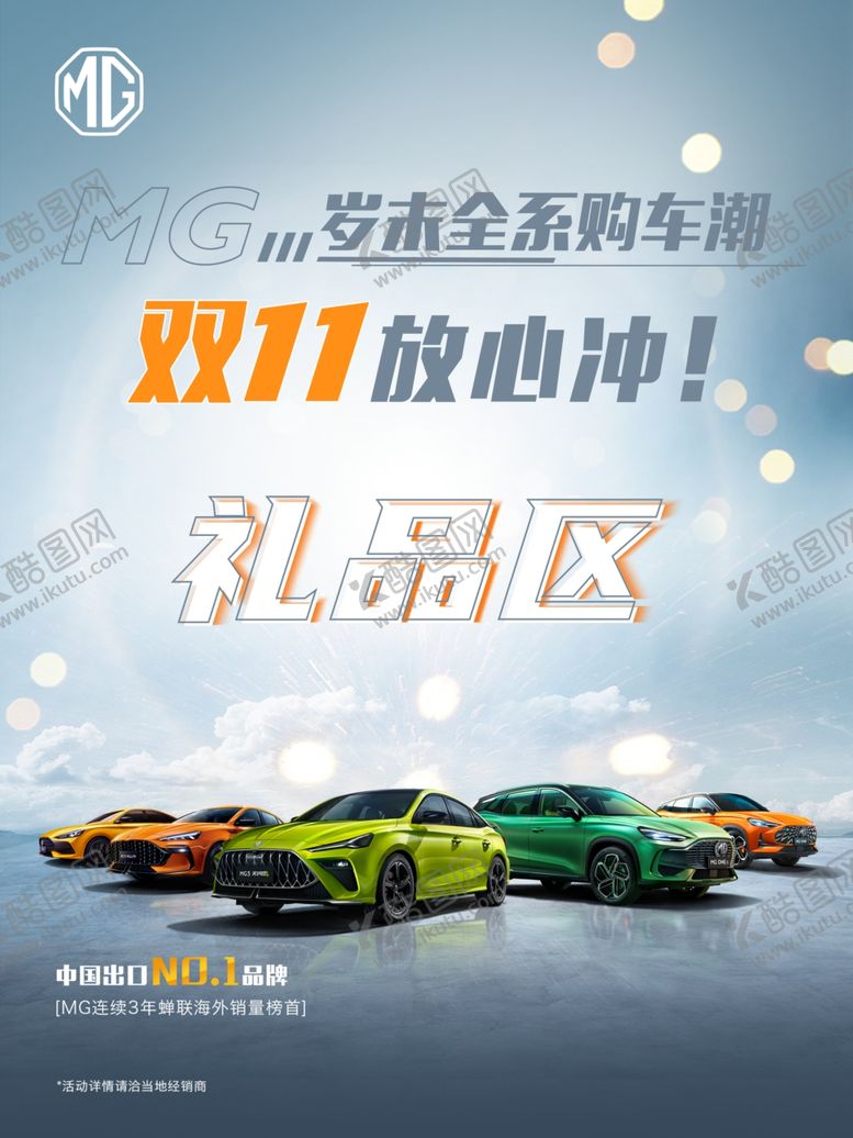 编号：98511712061747398381【酷图网】源文件下载-名爵礼品区