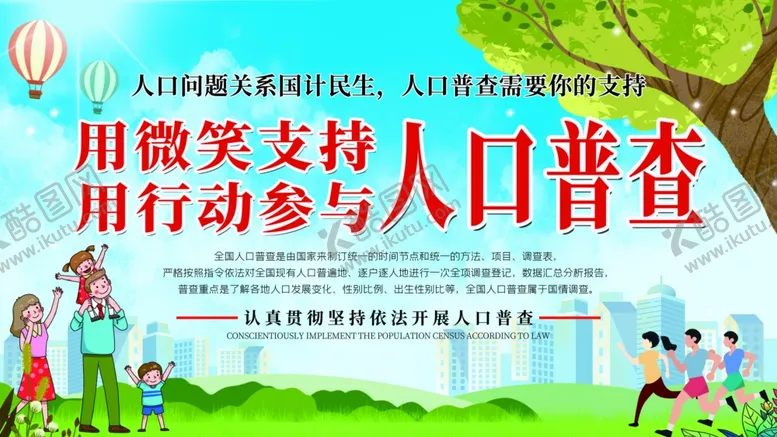 编号：68349904221958277613【酷图网】源文件下载-全国人口普查