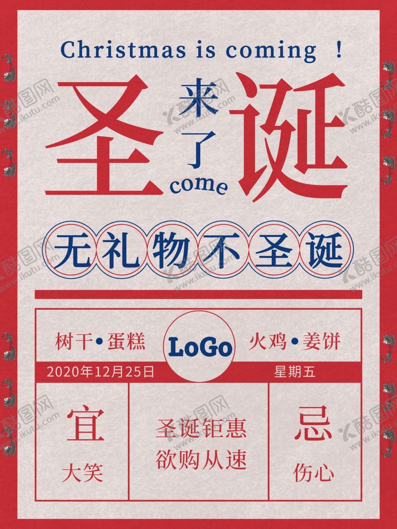 编号：48594804171155086842【酷图网】源文件下载-圣诞节