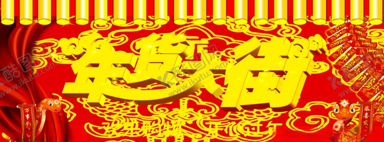 编号：88989709240103529930【酷图网】源文件下载-超市海报
