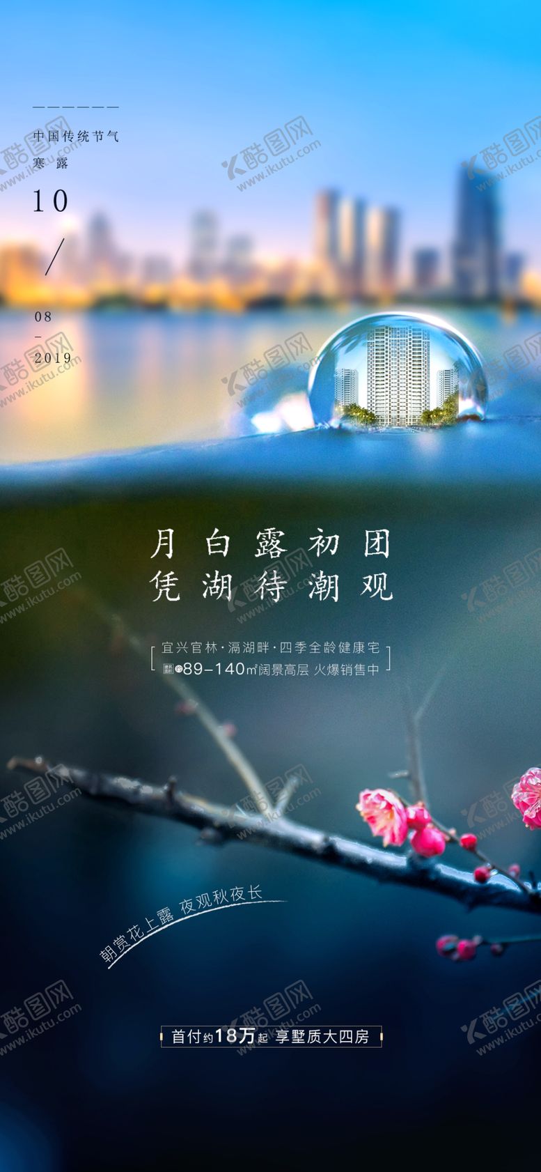 编号：38056807141202294349【酷图网】源文件下载-节气海报寒露
