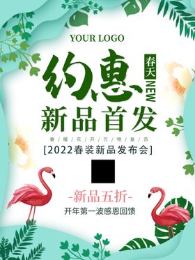 茶禅味品茶 约惠春天 春茶海报