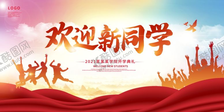 编号：51294502150543246409【酷图网】源文件下载-欢迎新同学