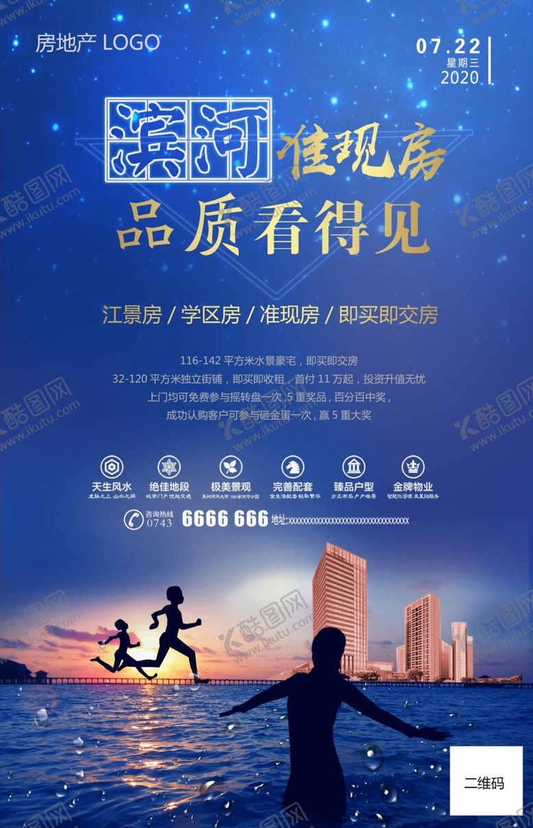 编号：81885306251323509562【酷图网】源文件下载-滨河准现房品质看得见