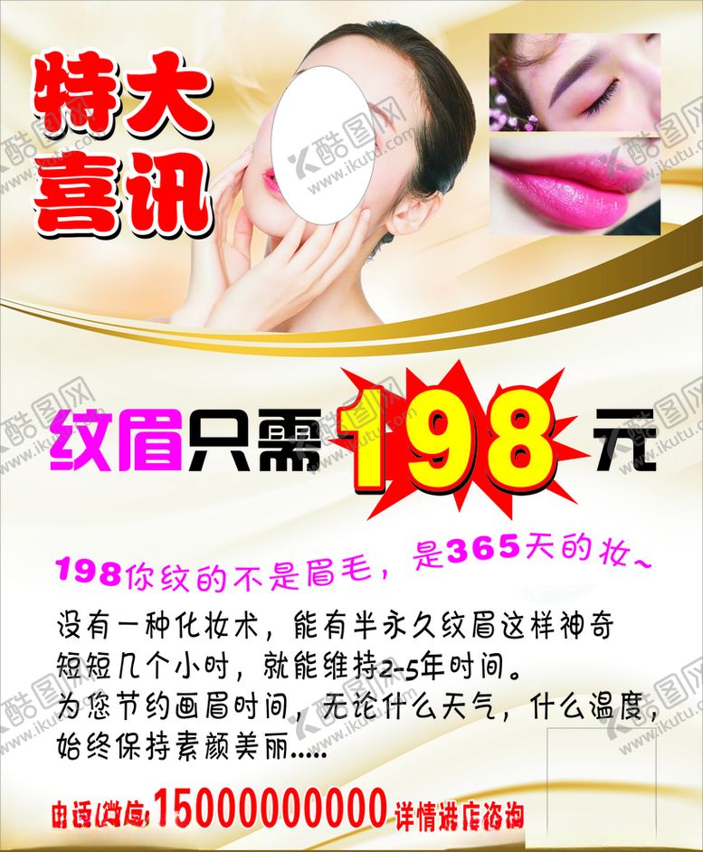 编号：30882403132141096196【酷图网】源文件下载-美容海报