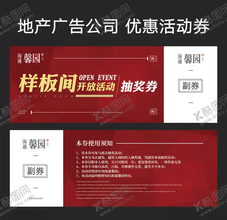 编号：33244503251603113619【酷图网】源文件下载-地产公司样板间开放抽奖券
