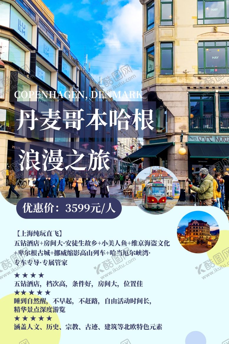 编号：60036811011925288461【酷图网】源文件下载-丹麦旅游