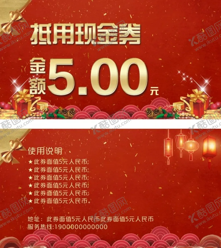 编号：96625603230054118146【酷图网】源文件下载-礼品券