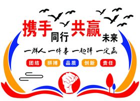 携手共赢
