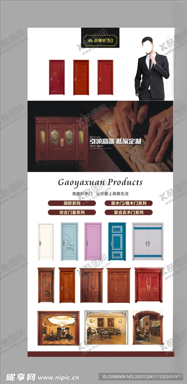 编号：43613505050519001024【酷图网】源文件下载-高雅轩木门展架海报