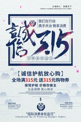 315消费者权益日