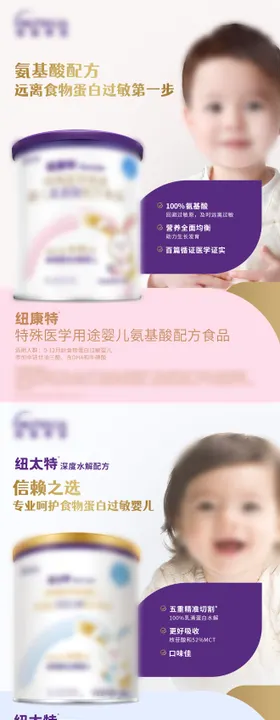 彩页婴儿奶粉海报