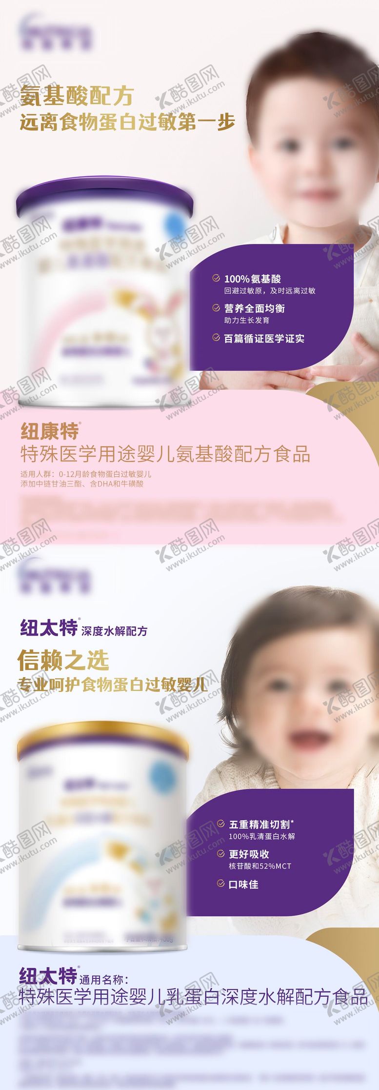 编号：68377904171639102404【酷图网】源文件下载-婴儿奶粉推广海报