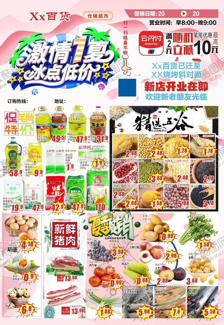 编号：97536510181232243288【酷图网】源文件下载-超市宣传单DM单页