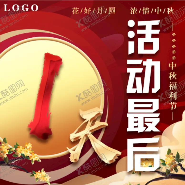 编号：90644710240528438270【酷图网】源文件下载-中秋活动