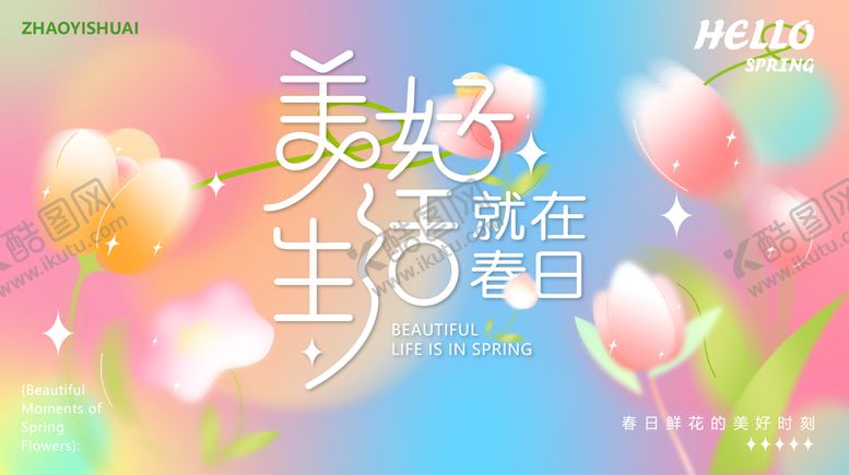 编号：21338403071707422257【酷图网】源文件下载-春日主题画面