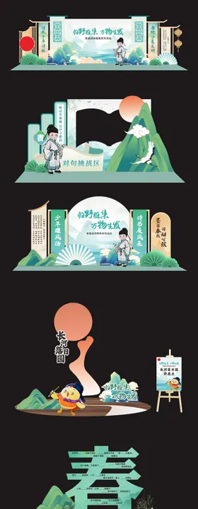 学校诗词活动美陈设计