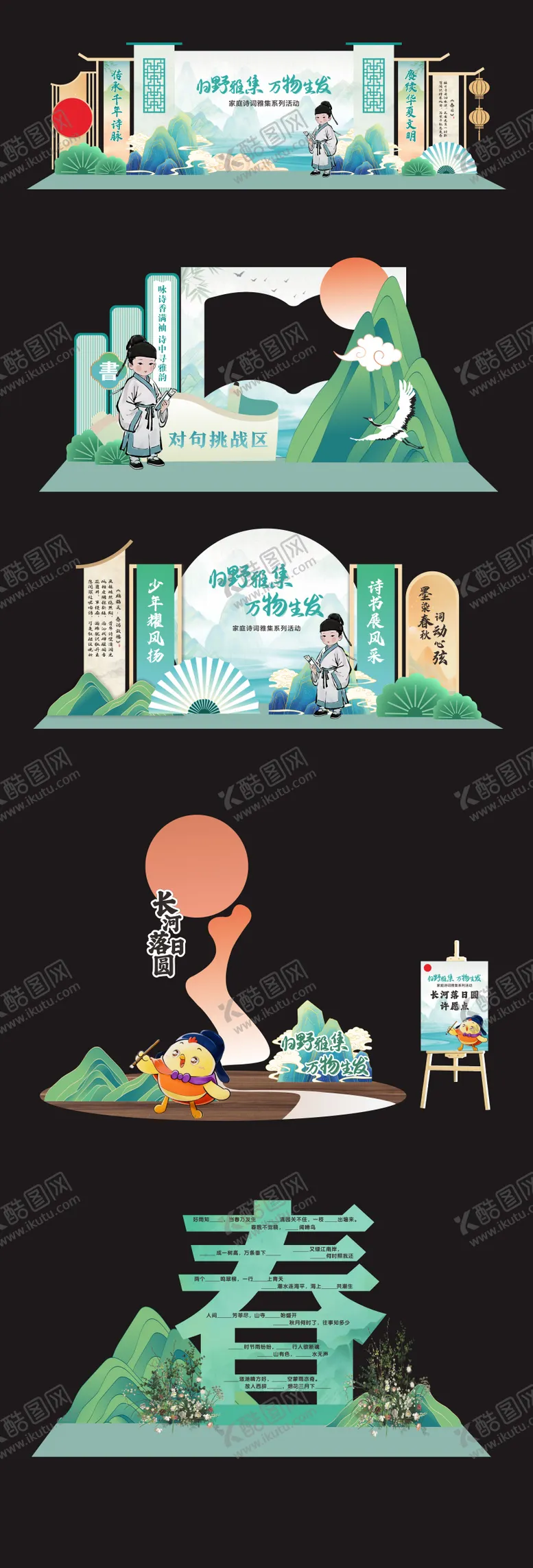 编号：30730704170353475094【酷图网】源文件下载-学校诗词活动美陈设计