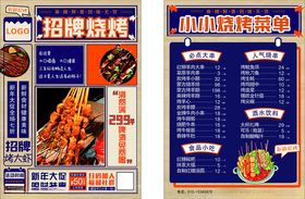 招牌烧烤菜单展示