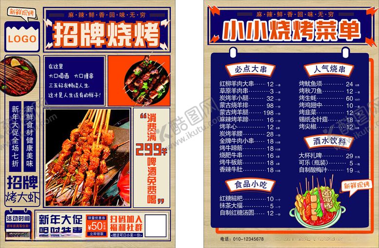 编号：19323010251709193291【酷图网】源文件下载-招牌烧烤菜单展示