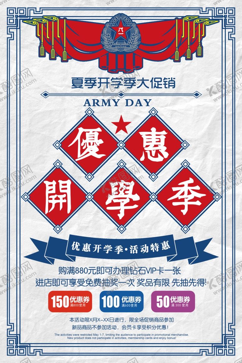 编号：45326105071054238310【酷图网】源文件下载-开学海报