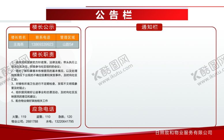 编号：89705009290938378216【酷图网】源文件下载-楼长公示