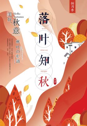 秋季上新