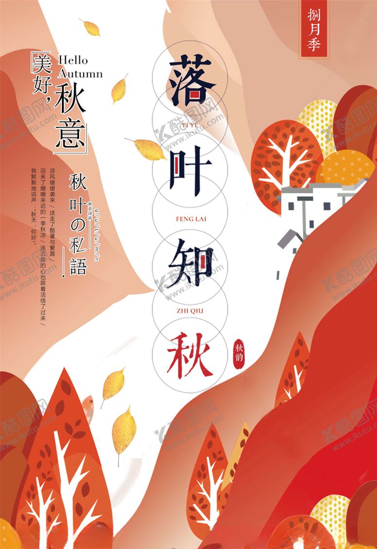编号：83173706190141585342【酷图网】源文件下载-秋季上新