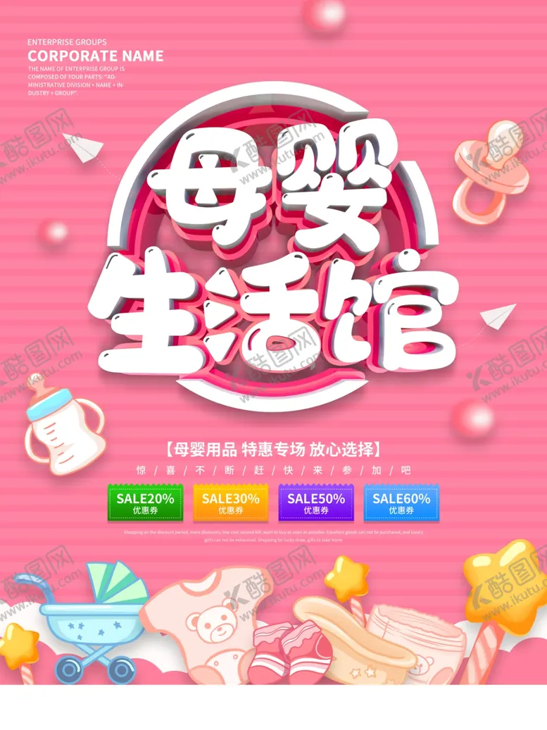 编号：12827104201252411805【酷图网】源文件下载-母婴生活馆