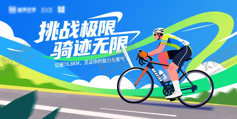 编号：91095611081823117477【酷图网】源文件下载-骑行比赛展板主视觉