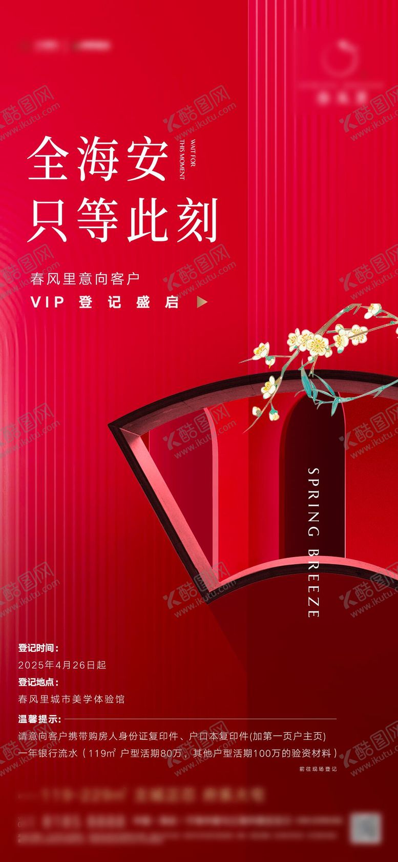 编号：32788409080702302371【酷图网】源文件下载-地产新中式海报