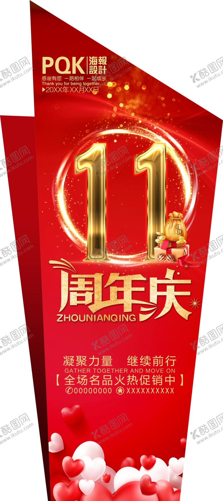 编号：44369001262057185361【酷图网】源文件下载-11周年庆