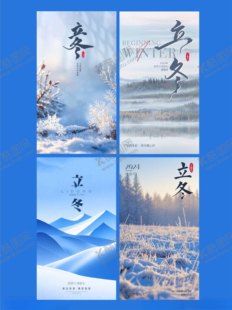 编号：47918101190108262142【酷图网】源文件下载-二十四节气立冬