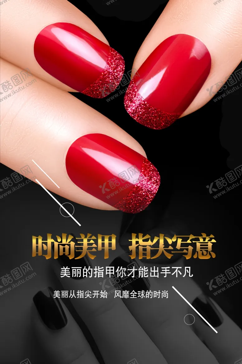 编号：69037401240653266772【酷图网】源文件下载-美甲