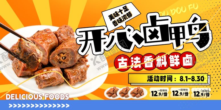 编号：33404710020429584104【酷图网】源文件下载-鸭脖