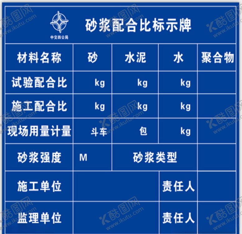 编号：79444409240759442378【酷图网】源文件下载-砂浆配合比