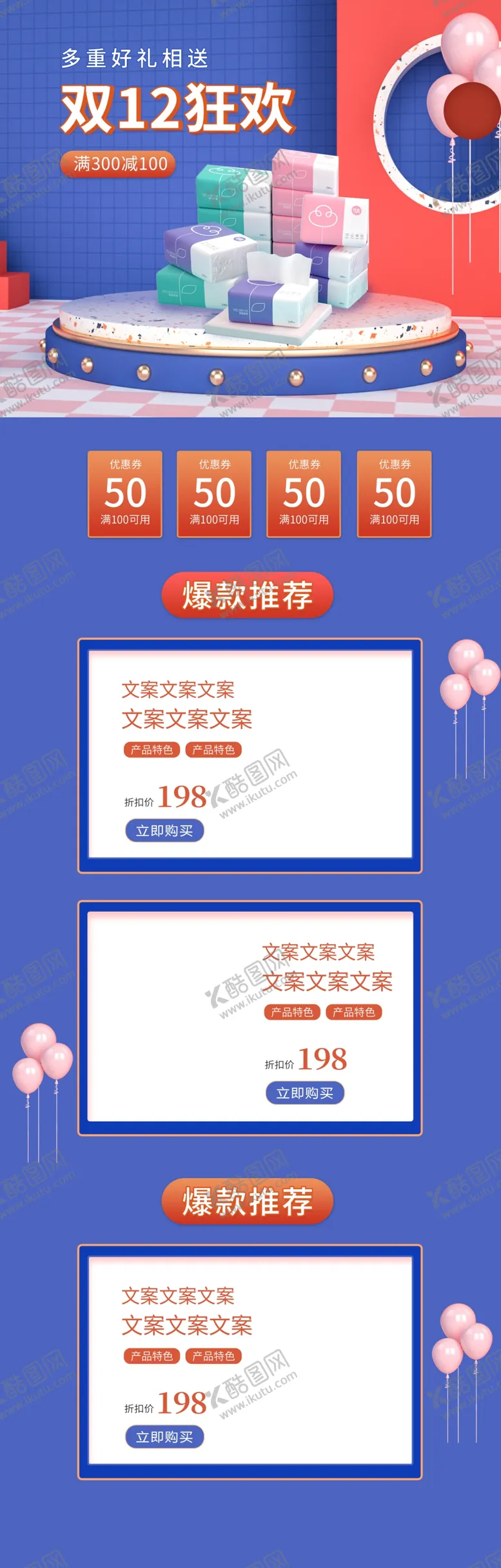 编号：75976104142301004688【酷图网】源文件下载-双十一活动大促优惠淘宝首页电脑