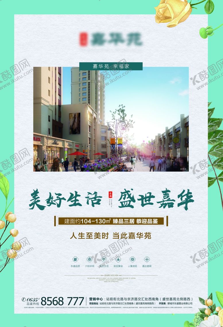 编号：41749903302351376681【酷图网】源文件下载-地产单页海报