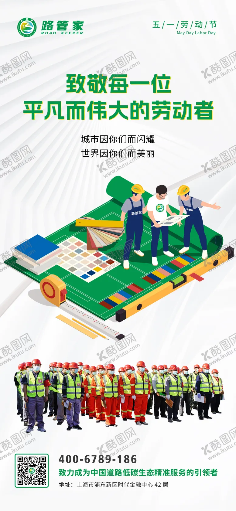编号：11574103171131578239【酷图网】源文件下载-五一劳动节宣传海报