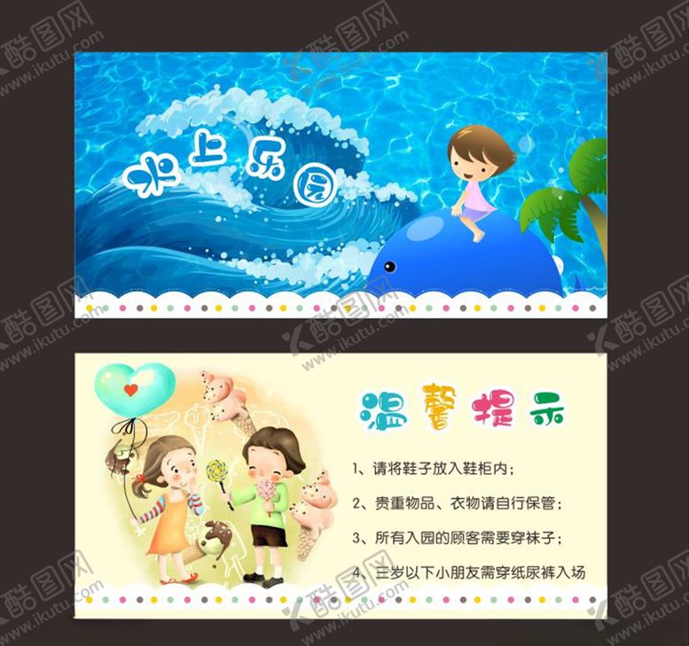 编号：43964410241810023762【酷图网】源文件下载-水上乐园