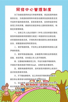 学校网络中心管理制度