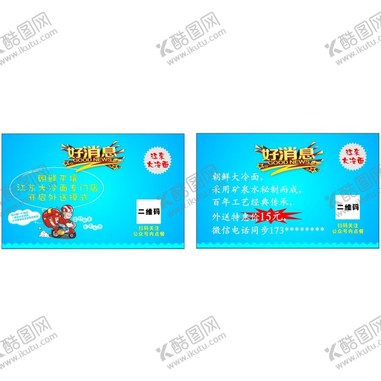 编号：85470109121520027195【酷图网】源文件下载-好消息卡片