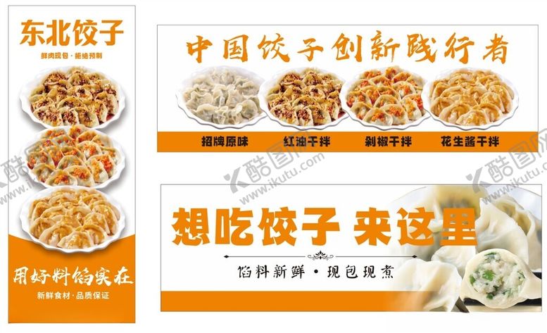 编号：29631202200903026778【酷图网】源文件下载-东北饺子