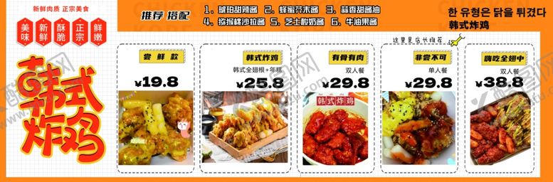 编号：61493001140355205948【酷图网】源文件下载-炸鸡