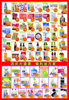 店庆活动